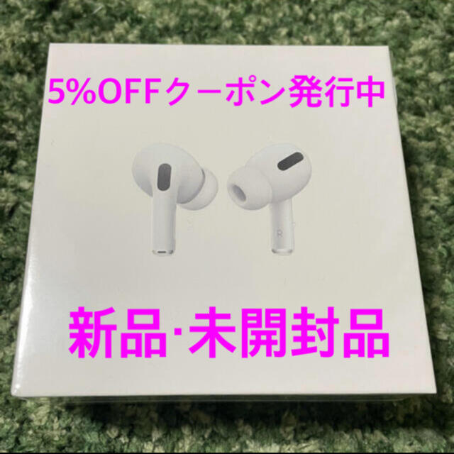 【新品未開封・国内正規品】AirPods Pro（エアポッズ プロ）