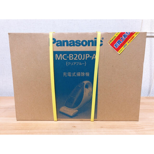 充電式掃除機   Panasonic MC-B20JP 2台まとめて　専用商品