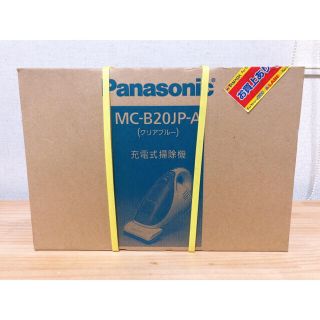 パナソニック(Panasonic)の充電式掃除機   Panasonic MC-B20JP 2台まとめて　専用商品(掃除機)