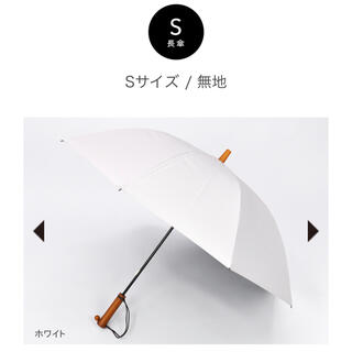 一度のみ使用◆2021公式サイト購入◆サンバリア100 日傘 S 白ホワイト(傘)