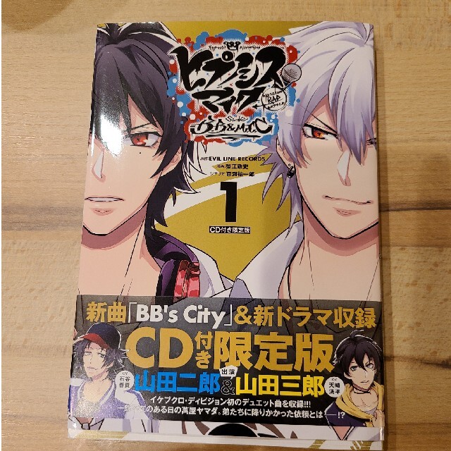 講談社(コウダンシャ)のヒプノシスマイク　CD付き限定版 エンタメ/ホビーのCD(アニメ)の商品写真