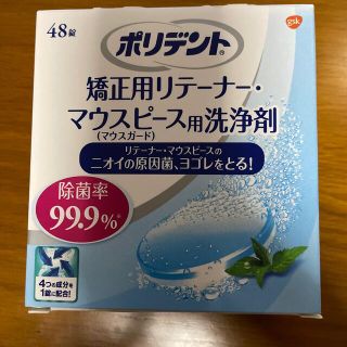 アースセイヤク(アース製薬)のポリデント　矯正用リテーナー・マウスピース用洗浄剤  42錠(口臭防止/エチケット用品)