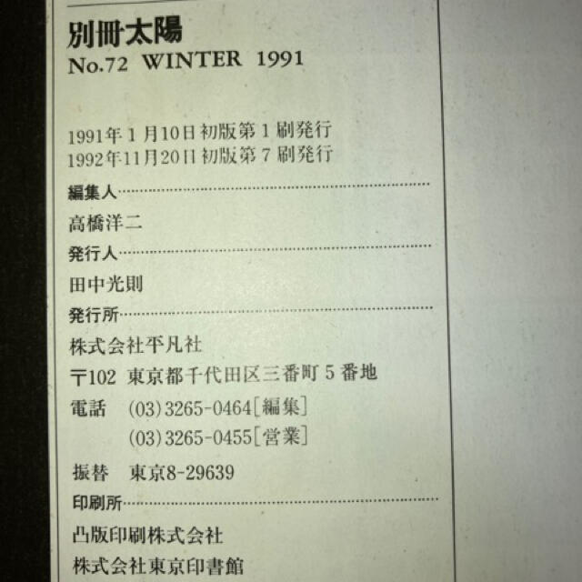 別冊太陽 No.72 WINTER 1991 京の骨董屋さん エンタメ/ホビーの美術品/アンティーク(陶芸)の商品写真