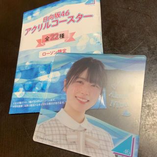 日向坂　コースター(女性アイドル)