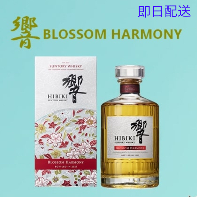 即日発送 サントリー - 響2021 BLOSSOMHARMONY サントリーブロッサムハーモニー ウイスキー 即日発送 サントリー - 響2021 BLOSSOMHARMONY サントリーブロッサムハーモニー ウイスキー
