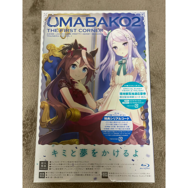 『ウマ箱2』第1コーナー(アニメ「ウマ娘 プリティーダービー Season2」ト | フリマアプリ ラクマ