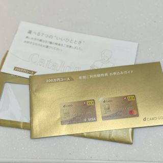 エヌティティドコモ(NTTdocomo)のdカード　年間ご利用額特典　200万円コース(ショッピング)