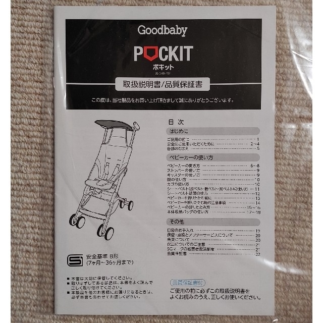 Goodbaby(グッドベビー)のむむママ様専用:【Goodbaby】ポキット 超コンパクト ミッキー柄 キッズ/ベビー/マタニティの外出/移動用品(ベビーカー/バギー)の商品写真