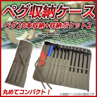 ペグケース ペグ収納ケース 汎用ケース ペグ キャンプ テント(テント/タープ)