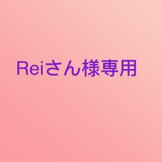 Reiさん様専用ページ　クッションカバー(クッションカバー)