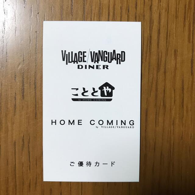 ヴィレッジヴァンガード株主優待券12,000円分 ヴィレッジヴァンガード株主優待券12,000円分