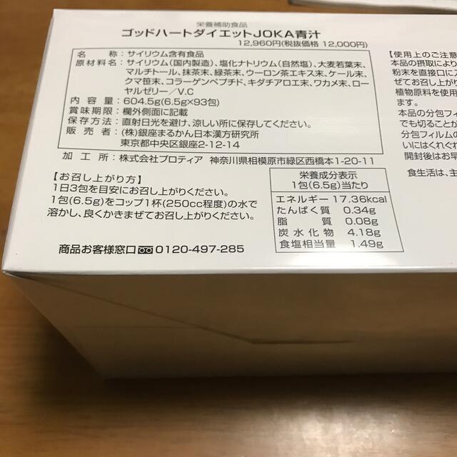 【ダイエット】 銀座まるかんゴットハートダイエットjoka青汁 糖化は老化の最大原因 ️の通販 by takamura4900's shop