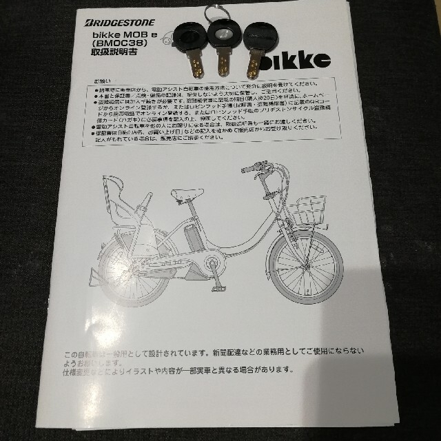 BRIDGESTONE(ブリヂストン)のブリジストン　bikke MOB e 電動自転車 スポーツ/アウトドアの自転車(自転車本体)の商品写真