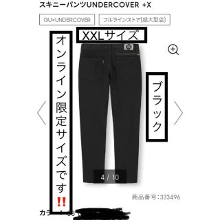 アンダーカバー(UNDERCOVER)のXXLサイズ　GU×UNDERCOVER  スキニーパンツ　UNDERCOVER(デニム/ジーンズ)