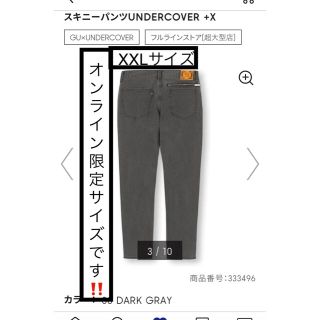 アンダーカバー(UNDERCOVER)のXXLサイズ　GU×UNDERCOVER  スキニーパンツ　UNDERCOVER(デニム/ジーンズ)