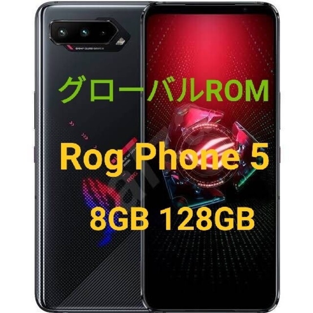 【新品未開封】Rog Phone 5 Black 8GB 128GB