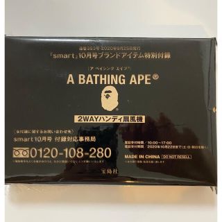 アベイシングエイプ(A BATHING APE)のsmart 2020年 10月号 付録(扇風機)