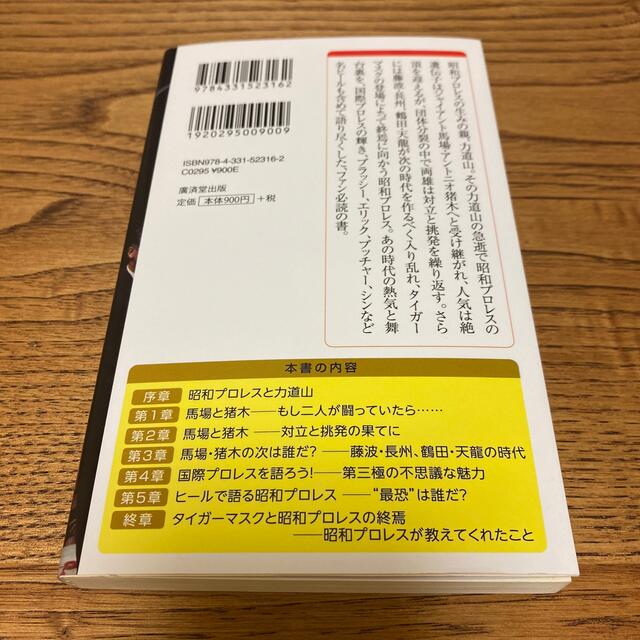 昭和プロレスを語ろう！ エンタメ/ホビーの本(文学/小説)の商品写真