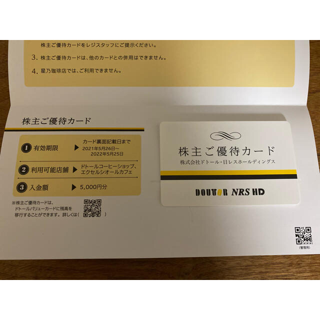 ドトール株主優待カード 5000円分の通販 by まねきねこ's shop｜ラクマ