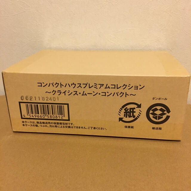 セーラームーン - コンパクトハウス セーラームーン クライシス セーラームーン - コンパクトハウス セーラームーン クライシス