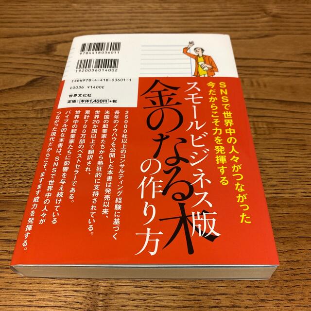 はじめの一歩を踏み出そう 成功する人たちの起業術 改訂版 エンタメ/ホビーの本(ビジネス/経済)の商品写真