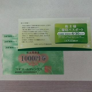 スギ薬局　株主優待券　3000円分(ショッピング)