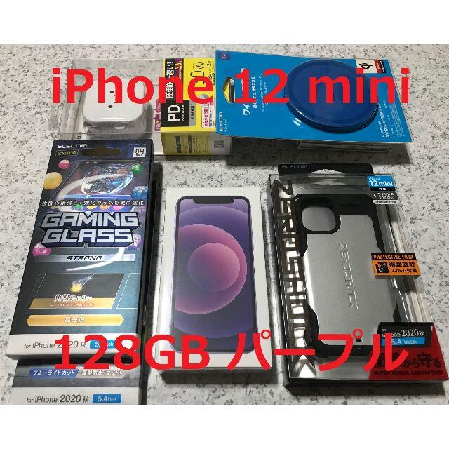 新品☆iPhone12 mini 128GB パープル☆SIMフリーモデル