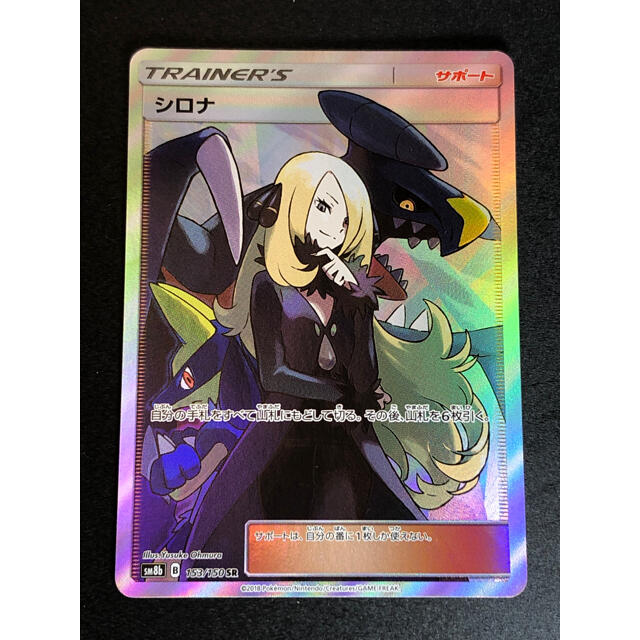 カテゴリ ポケモンカード 美品の通販 By かにみそ ラクマ シロナ Sr