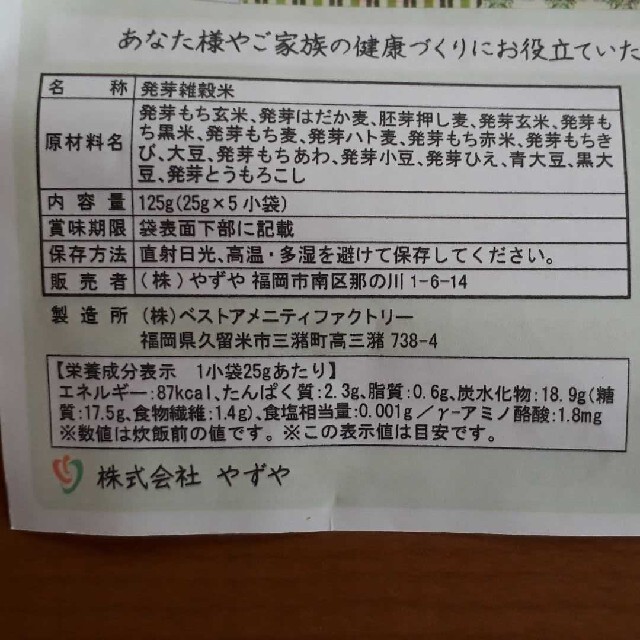 やずや(ヤズヤ)の【かんたんラクマパック】やずや　発芽十六雑穀　5袋　 食品/飲料/酒の食品(米/穀物)の商品写真