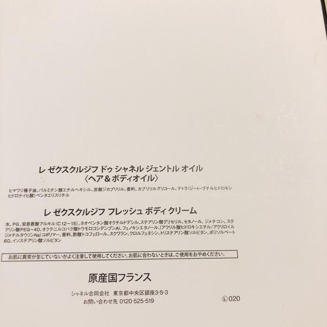 CHANEL(シャネル)のシャネル　ノベルティ　ヘア&ボディオイル　ボディクリーム　ポーチ コスメ/美容のボディケア(ボディオイル)の商品写真