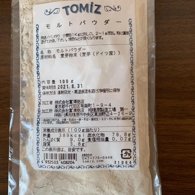 送料込み】富澤商店 モルトパウダー 100g 2個セット TOMIZの通販 by homi|ラクマ 送料込み】富澤商店 モルトパウダー 100g 2個セット TOMIZの通販 by homi|ラクマ