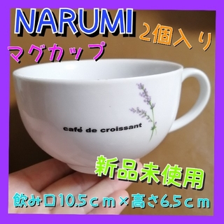 ナルミ(NARUMI)の★新品未使用★2個入り　NARUMI　マグカップ(グラス/カップ)