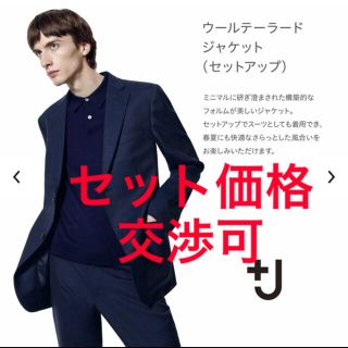 ユニクロ(UNIQLO)のユニクロ +j ウールテーラードジャケット UNIQLO　限定　パンツ(セットアップ)