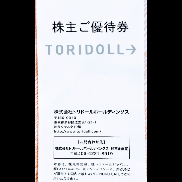 トリドール　丸亀製麺　優待　6000円分チケット