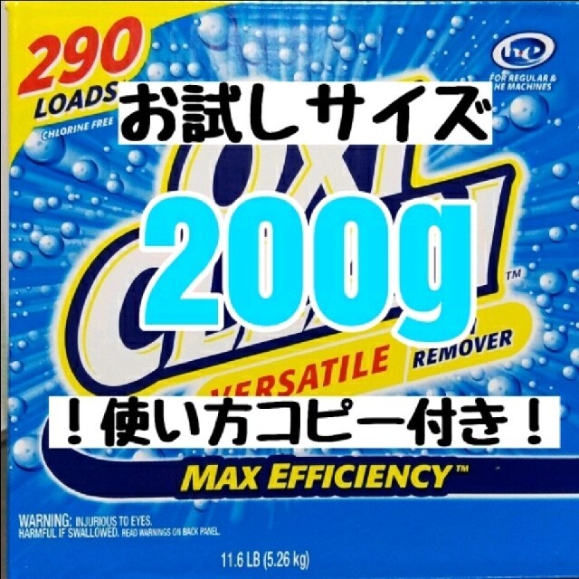 コストコ(コストコ)のコストコオキシクリーン★お試し200g インテリア/住まい/日用品の日用品/生活雑貨/旅行(洗剤/柔軟剤)の商品写真