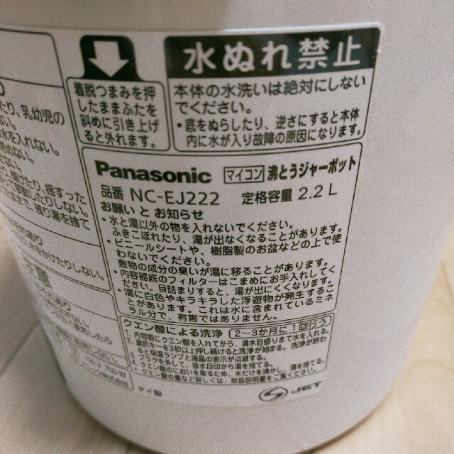 Panasonic(パナソニック)の【メロリ〜ナ様専用】電気ポット　Panasonic スマホ/家電/カメラの生活家電(電気ポット)の商品写真