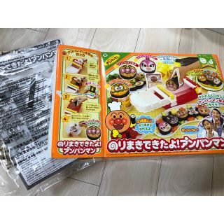 バンダイ(BANDAI)ののりまきできたよ！アンパンマン　未使用(知育玩具)