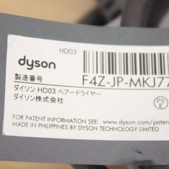 【あーちゃん様専用】dyson hd03 supersonic lonic - 6