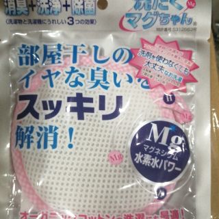 新品　洗濯マグちゃん　ピンクです。(洗剤/柔軟剤)