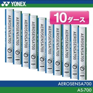 ヨネックス(YONEX)のYONEX ヨネックス シャトル バドミントン エアロセンサ700 3番 10本(バドミントン)