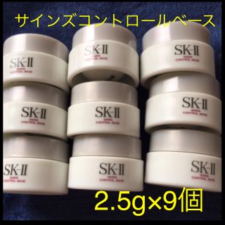 エスケーツー(SK-II)のSKII エスケーツー　サインズコントロールベース　サンプル(化粧下地)