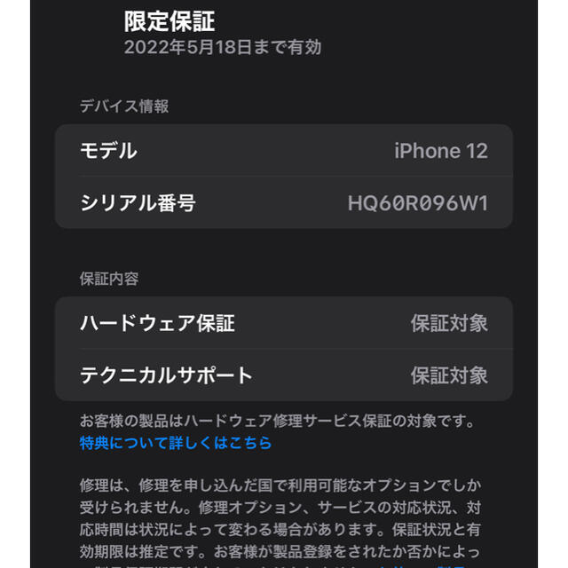 iPhone(アイフォーン)の未使用品  iPhone 12 64GB パープル 国内版SIMロックフリー スマホ/家電/カメラのスマートフォン/携帯電話(スマートフォン本体)の商品写真