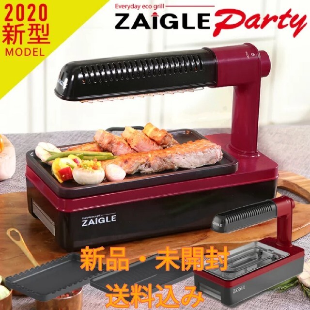 ザイグル パーティー ZAIGLE 赤外線ロースター ZG-KJ2011 ×2 【新発売