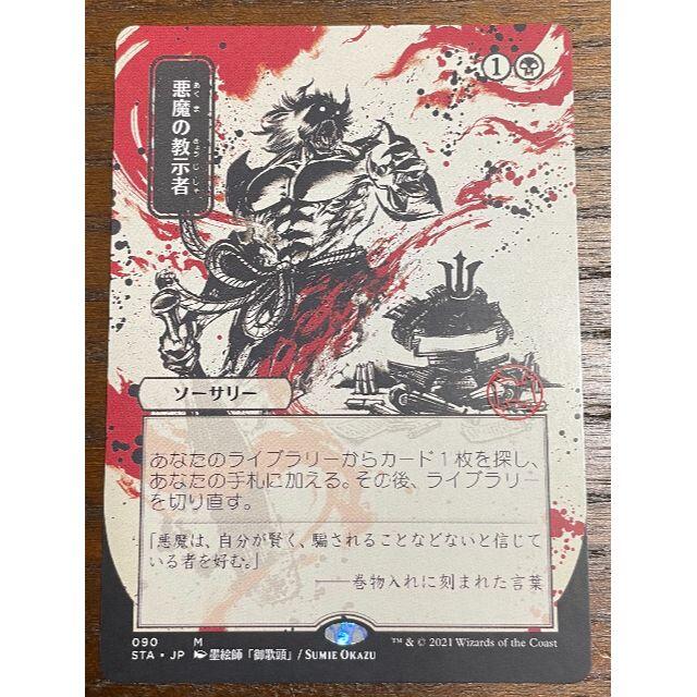 週間売れ筋 マジック:ザ・ギャザリング - 悪魔の教示者/Demonic Tutor