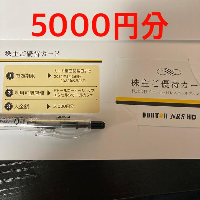 ドトール 株主優待 5000円分