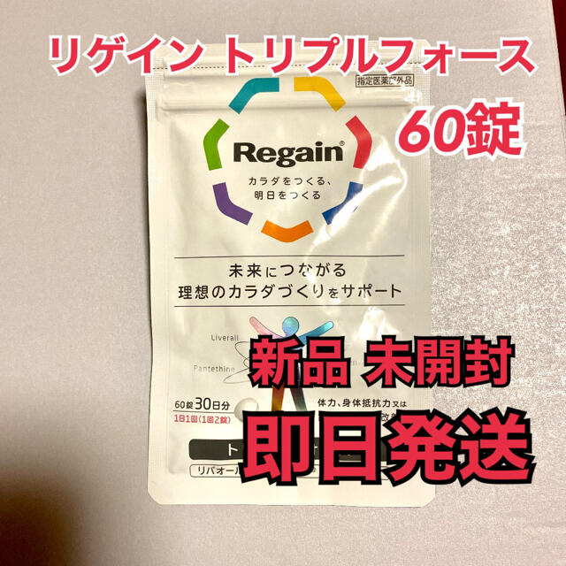 第一三共ヘルスケア(ダイイチサンキョウヘルスケア)のリゲイン トリプルフォース 60錠 食品/飲料/酒の健康食品(その他)の商品写真