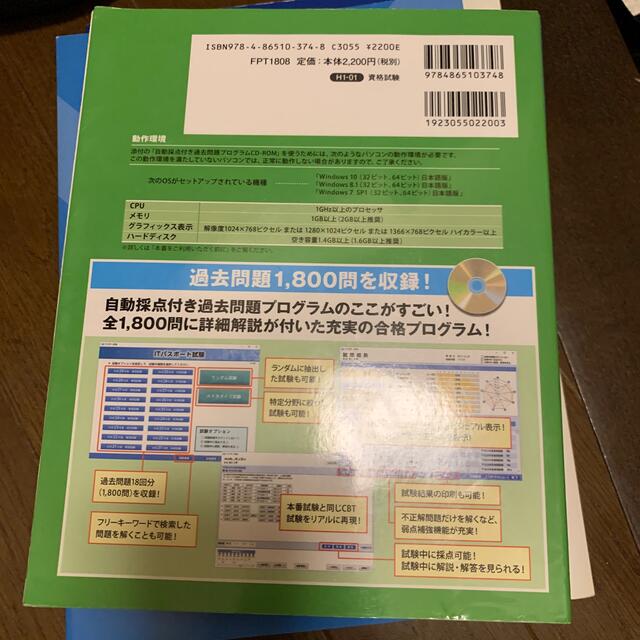 富士通(フジツウ)のＩＴパスポート試験対策テキスト＆過去問題集 ２０１９年度 エンタメ/ホビーの本(資格/検定)の商品写真