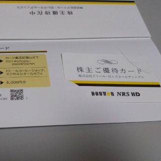 ドトール 株主優待 5,000円分 2021.5.26まで ♪