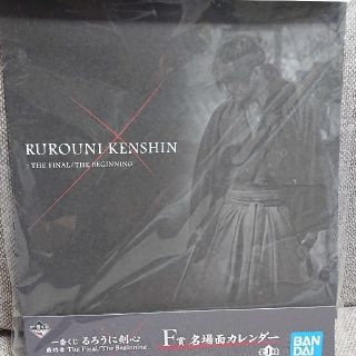 バンダイ(BANDAI)のすーたろう様専用   るろうに剣心 一番くじ 名場面カレンダー(その他)