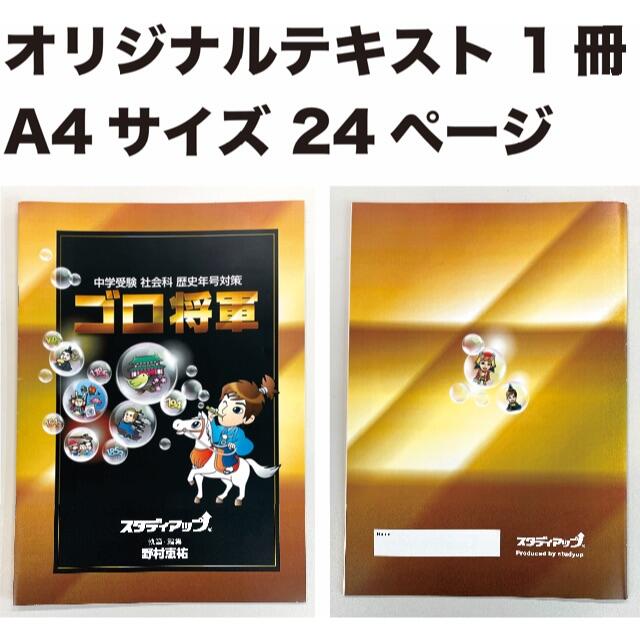 スタディアップ ゴロ将軍 社会 | bombaytools.com